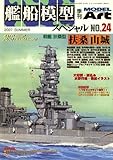 艦船模型スペシャル 2007年 06月号 [雑誌]