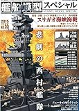 艦船模型スペシャル 2015年 03 月号 [雑誌]